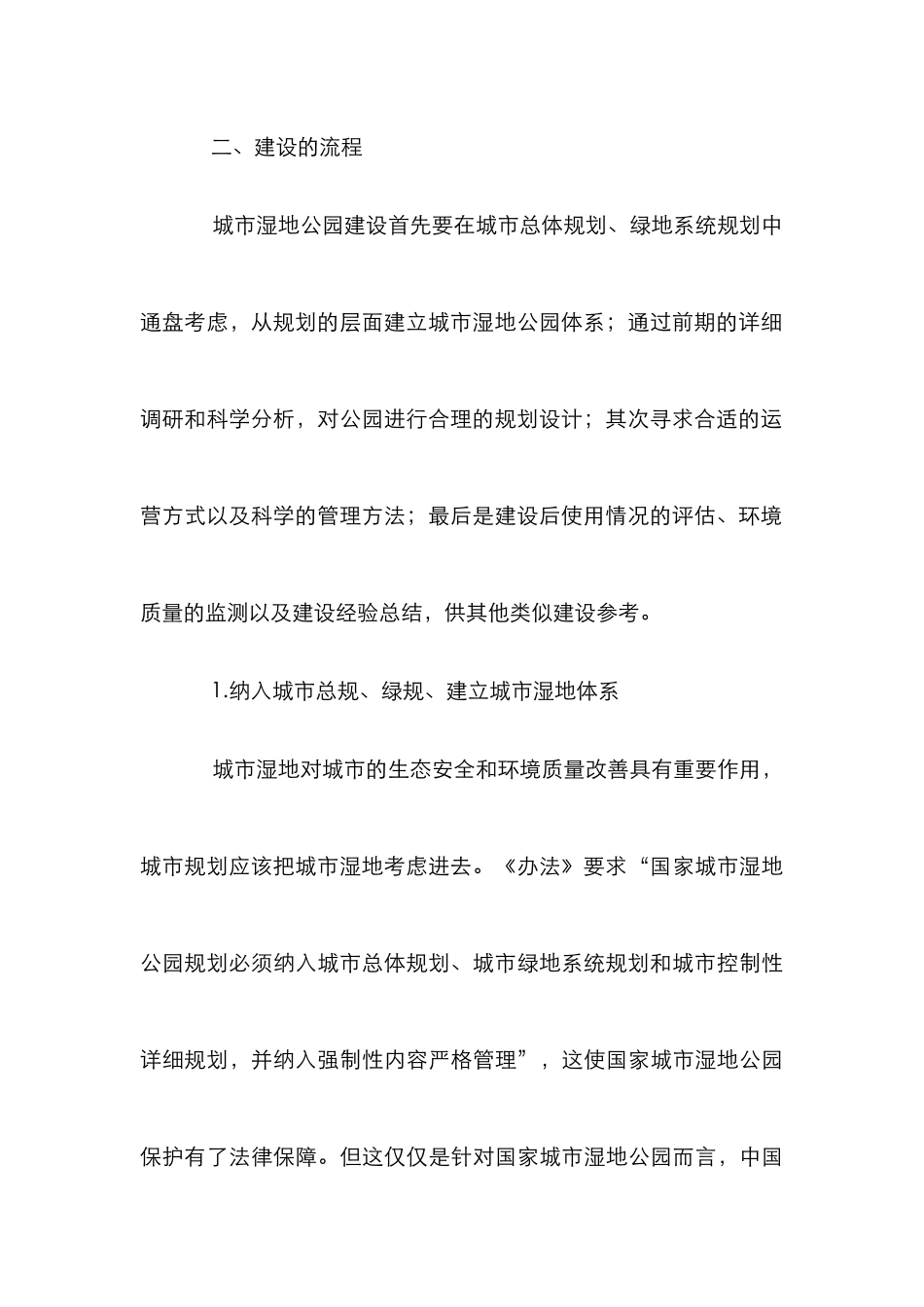 城市湿地建设路径探析_第3页