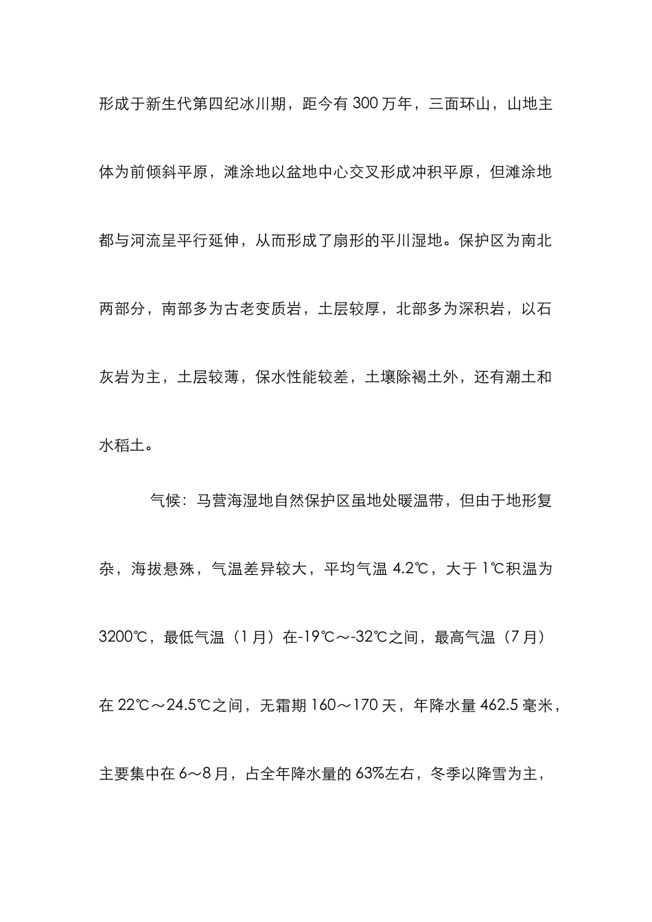 城市湿地现况及生态评价_第2页