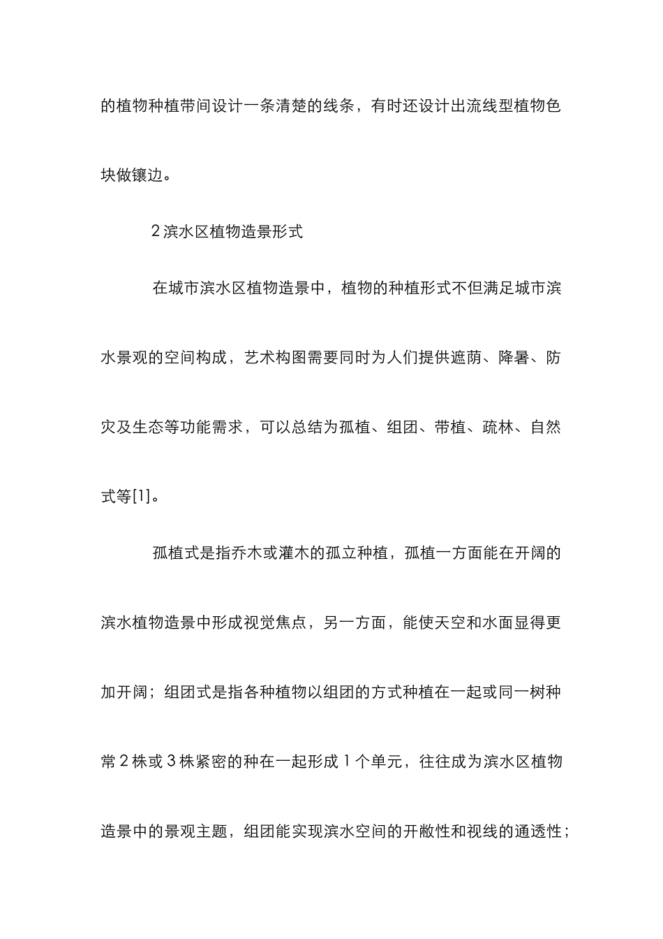 城市滨水区植物造景研究论文_第3页