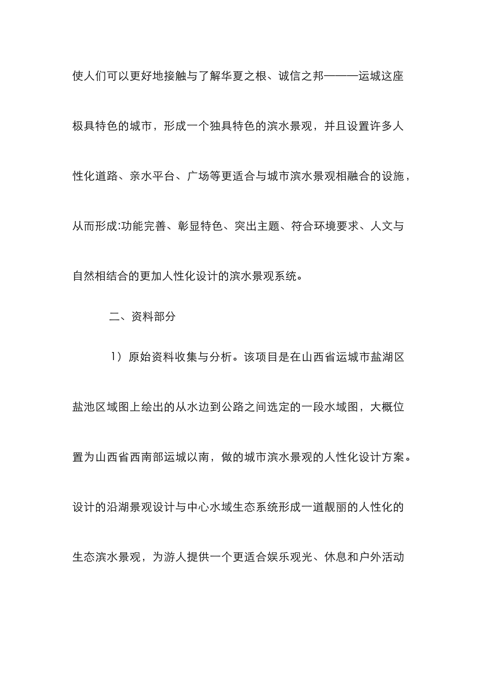 城市滨水景观设计研究论文_第3页