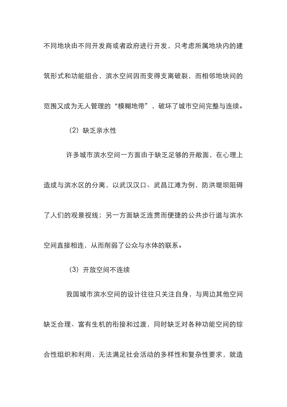 城市滨水空间设计论文_第2页