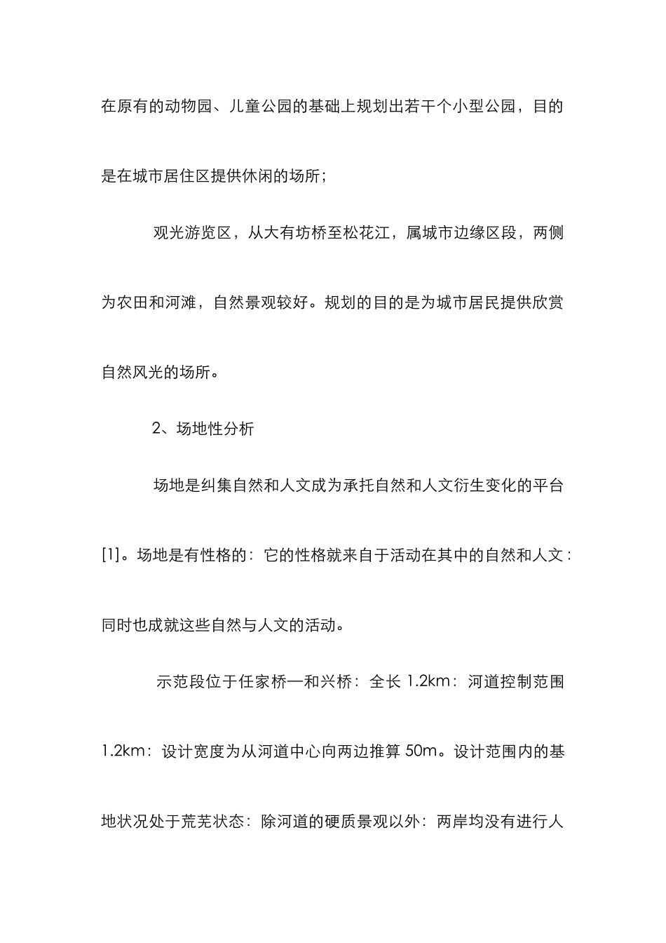 城市滨水绿地景观设计论文_第2页