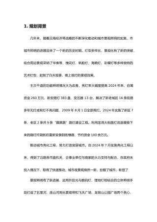 城市照明专项规划说明书