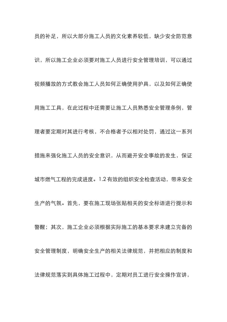 城市燃气工程施工运营管理探究_第2页