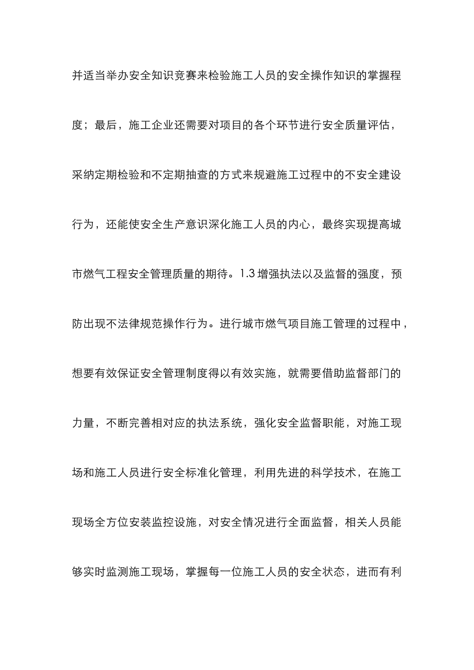 城市燃气工程施工运营管理探究_第3页