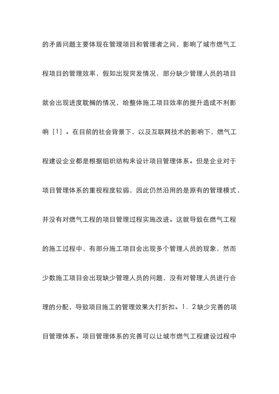 城市燃气工程施工项目管理研究_第3页