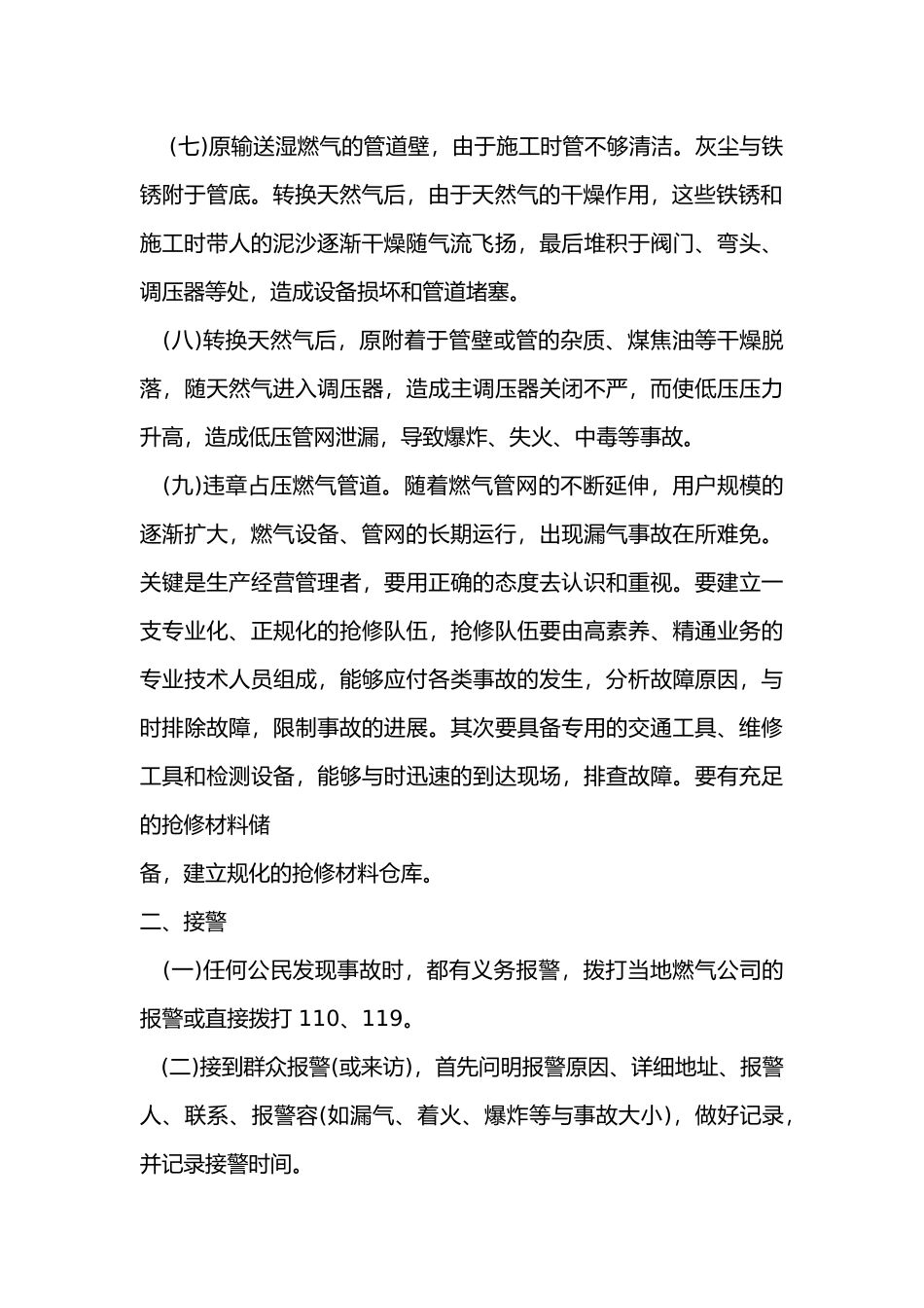 城市燃气管网应急抢险预案_第2页