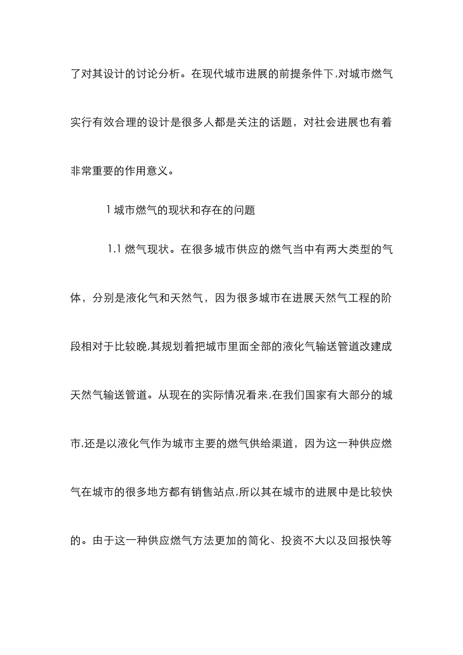城市燃气设计可持续发展探究_第2页