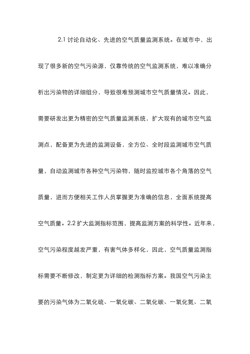 城市环境监测中空气质量监测途径_第3页