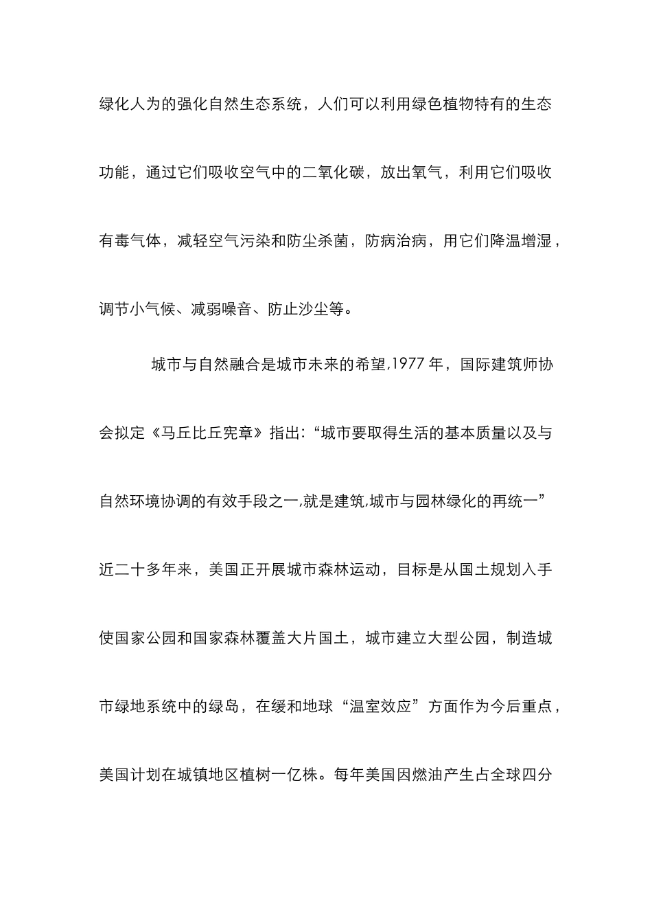 城市生态园林建设研究论文_第3页