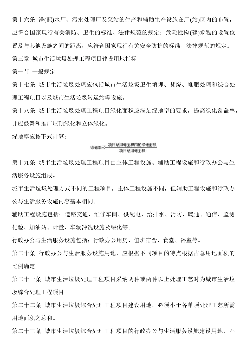 城市生活垃圾处理和给水_第3页