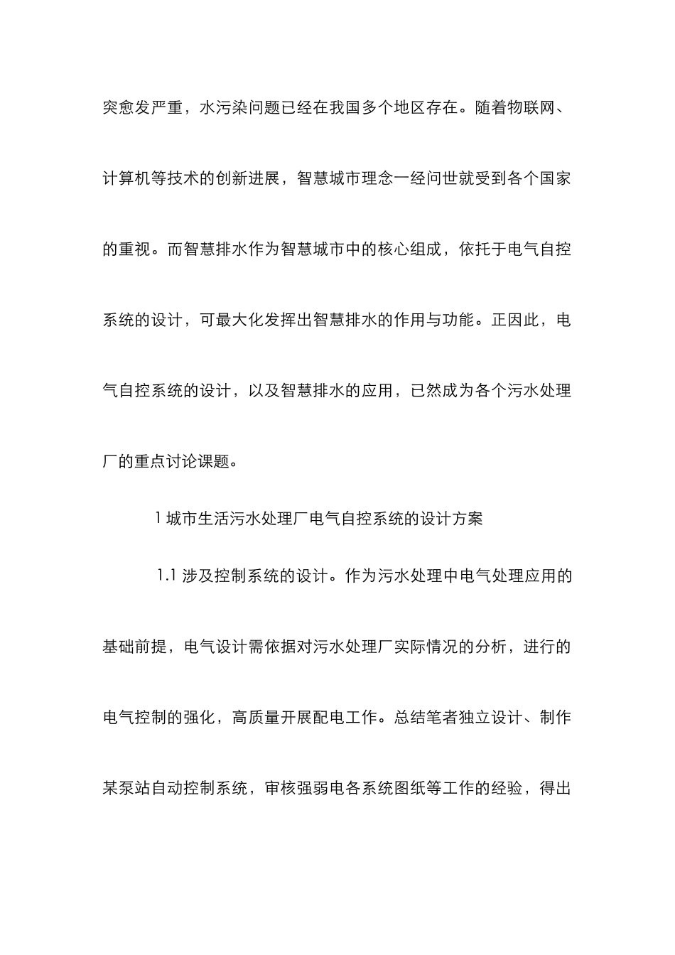 城市生活污水处理厂电气与自控设计_第2页
