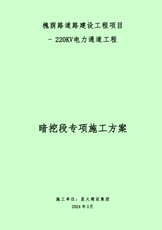 城市电力隧道工程施工组织设计方案