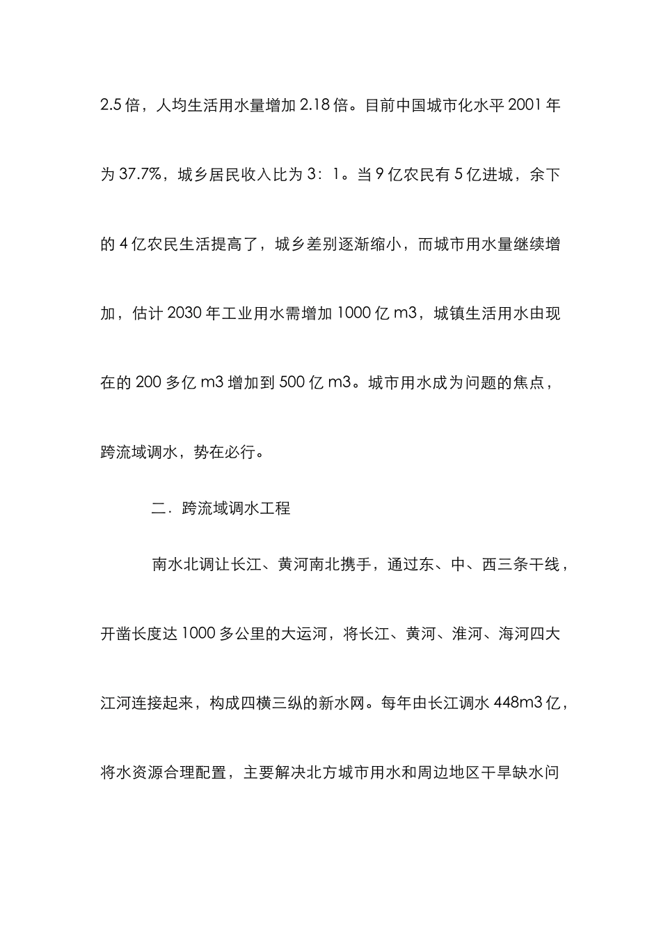 城市用水投资与节水装备市场论文_第2页