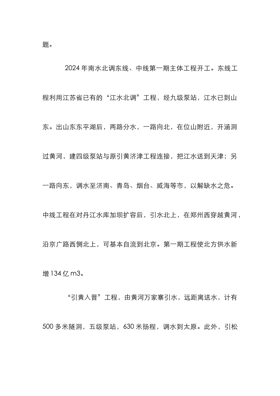 城市用水投资与节水装备市场论文_第3页