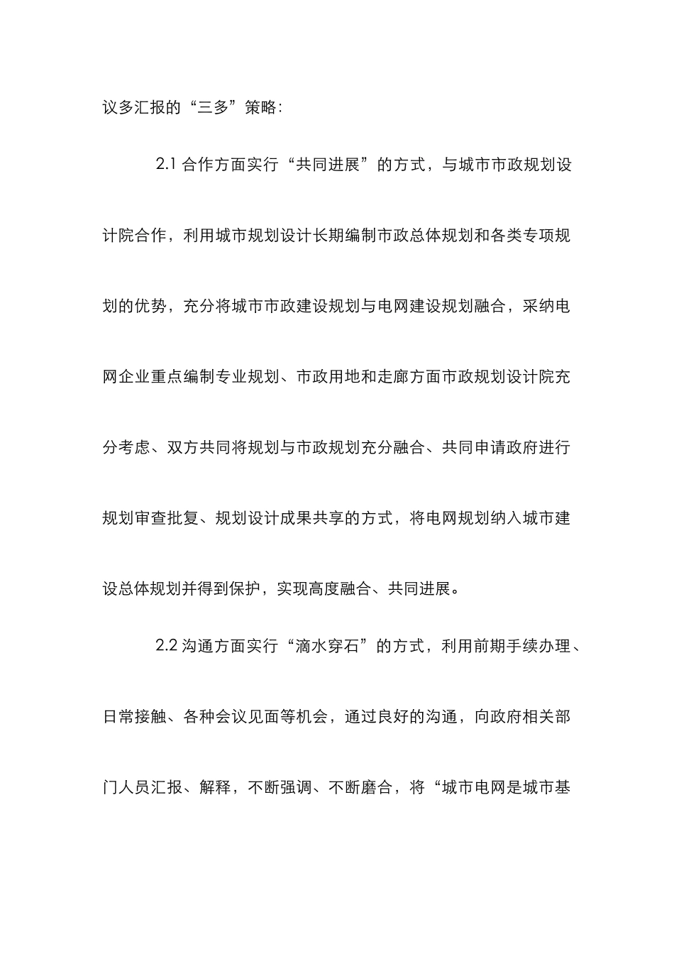 城市电网与城市建设协调发展研究_第3页