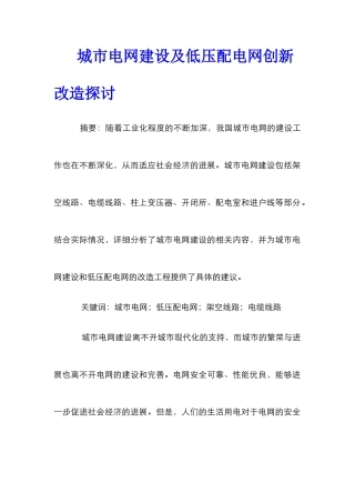 城市电网建设及低压配电网创新改造探讨