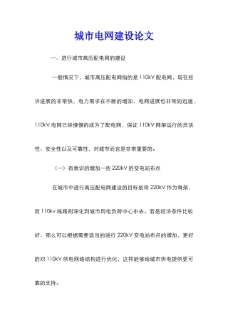 城市电网建设论文