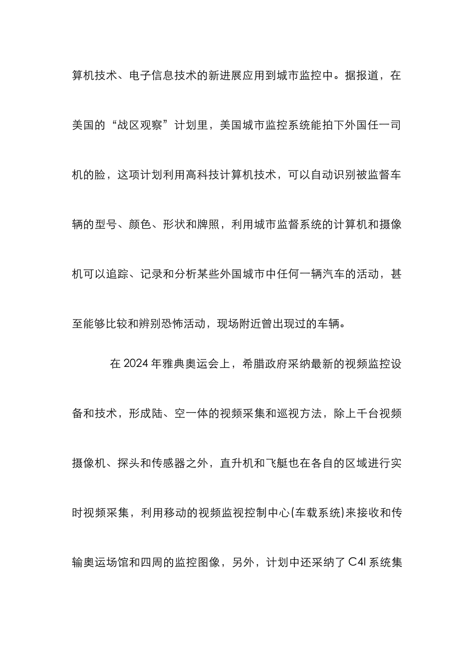 城市监控系统发展论文_第3页