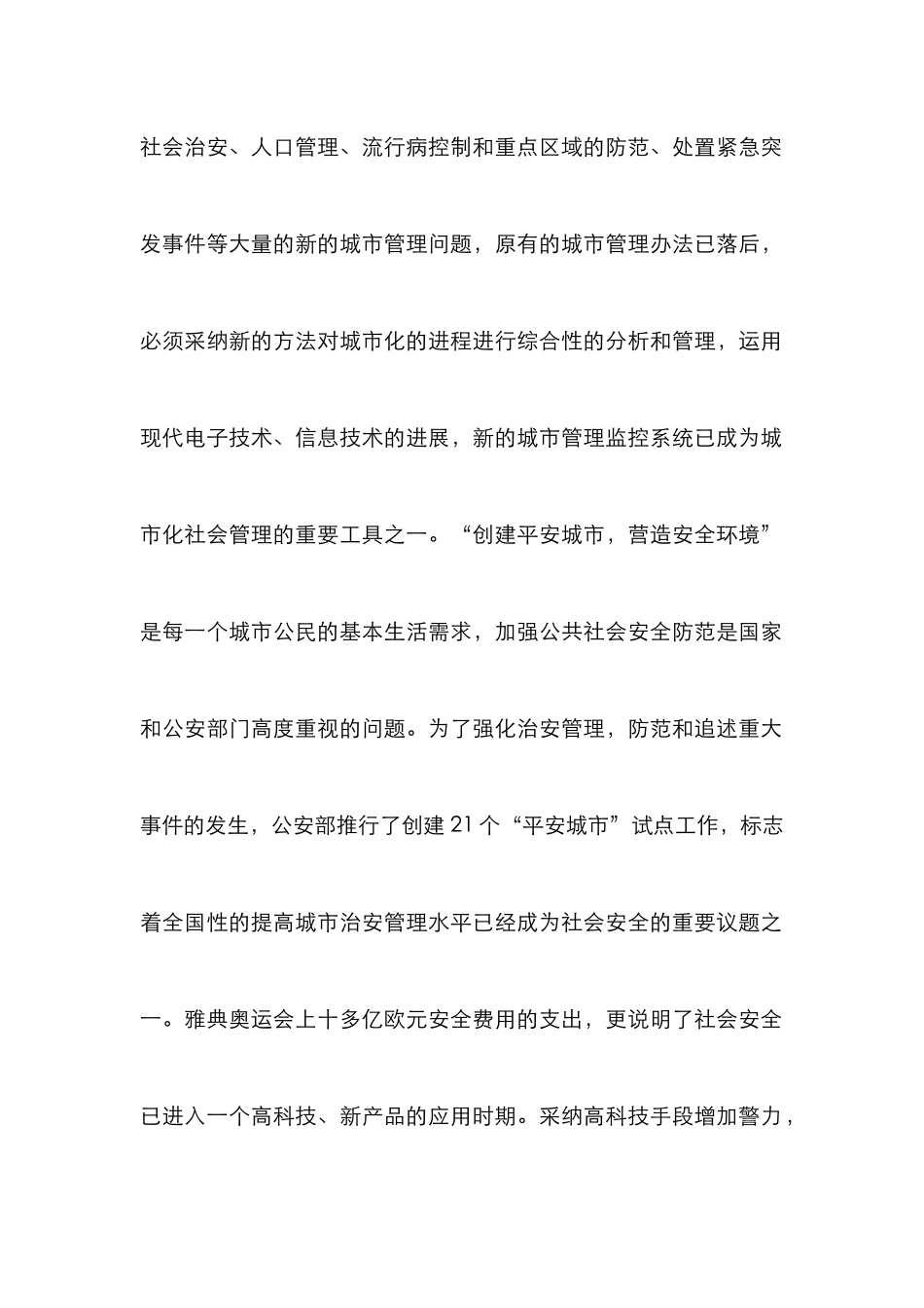 城市监控系统应用管理论文_第2页