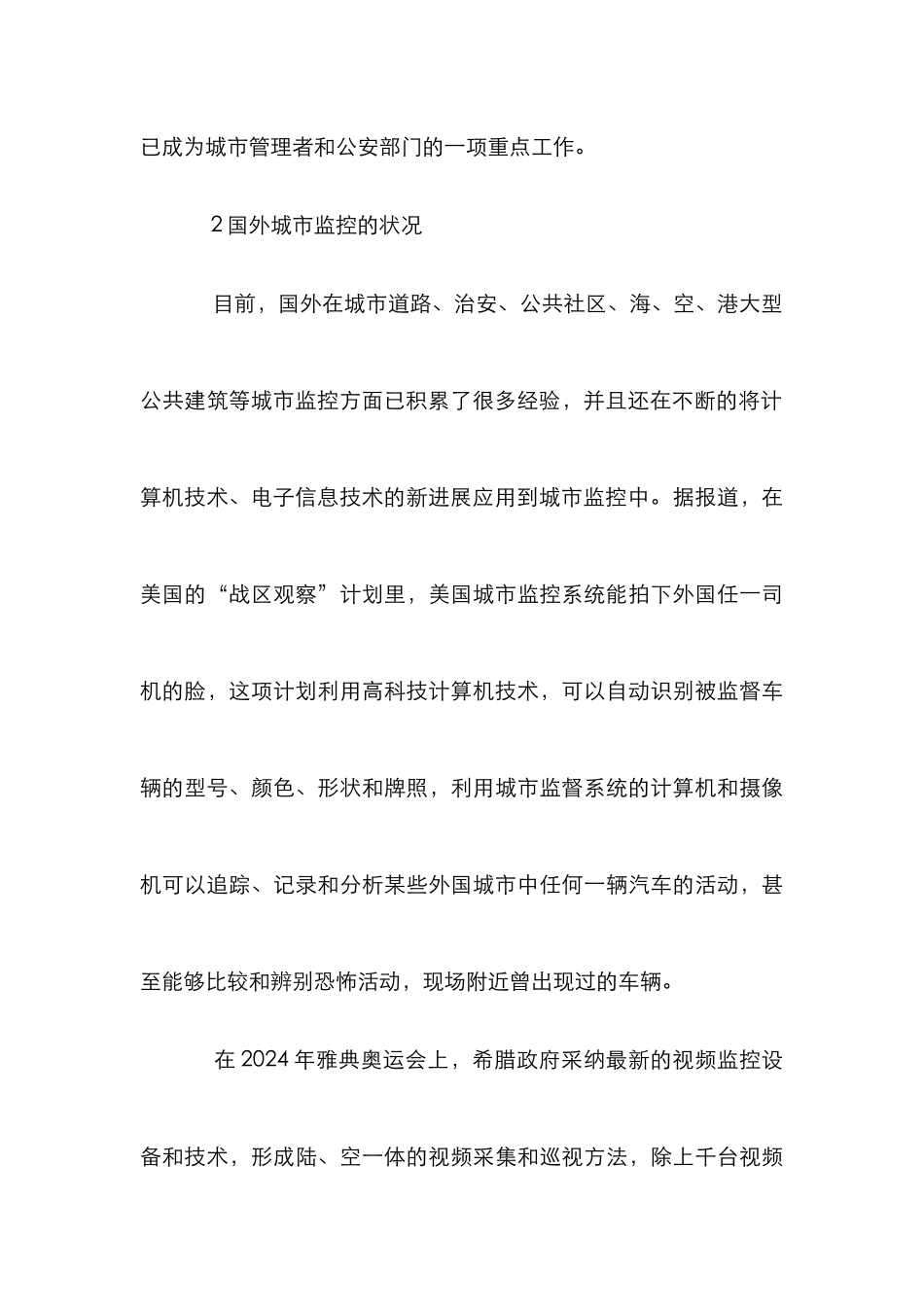 城市监控系统应用管理论文_第3页