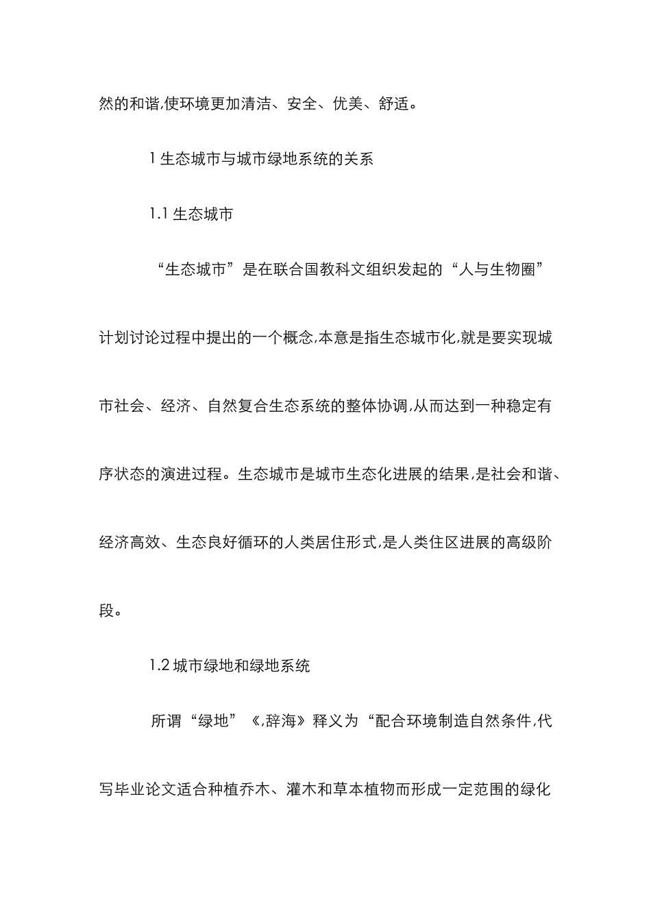 城市目标规划管理论文_第2页