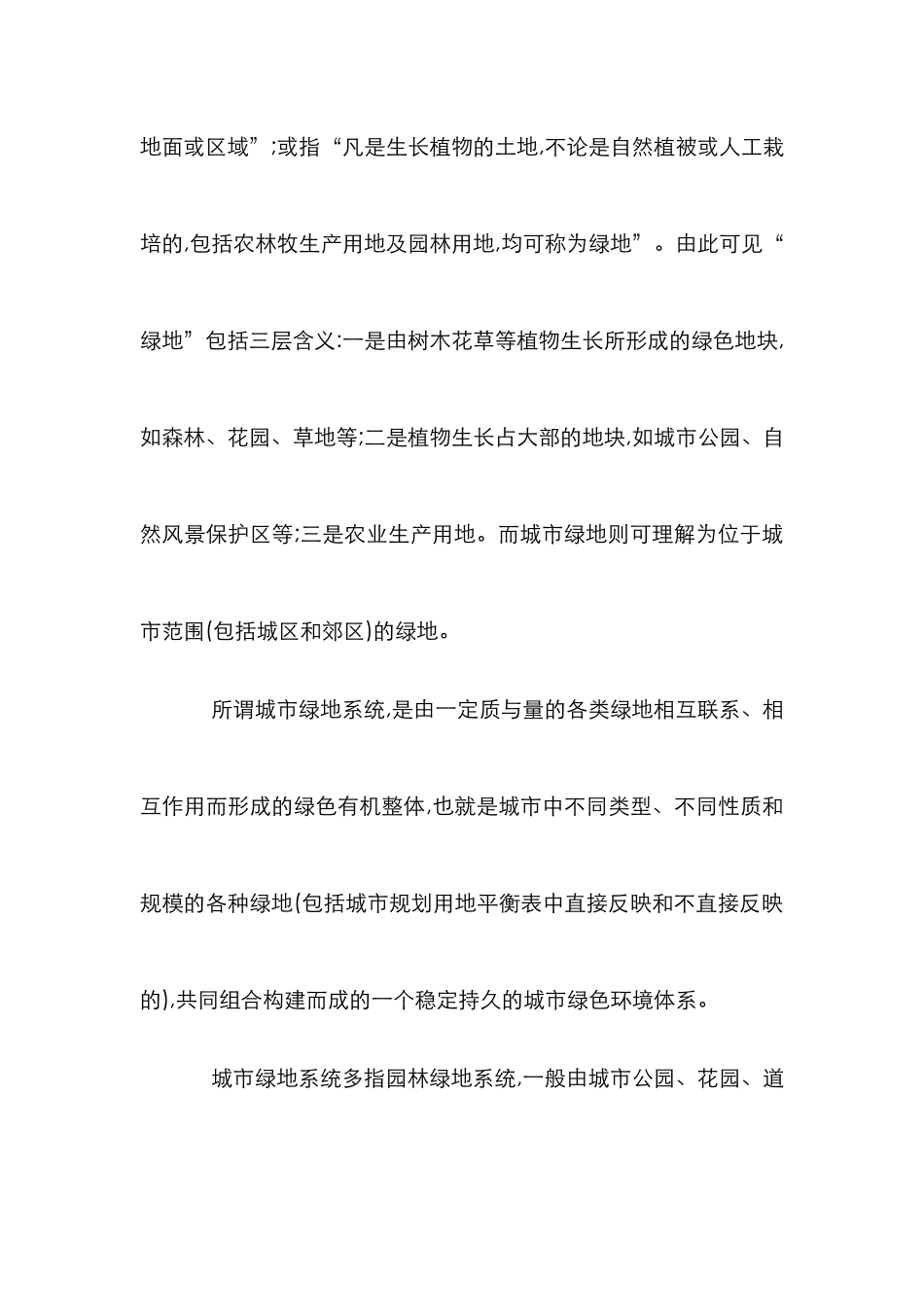 城市目标规划管理论文_第3页