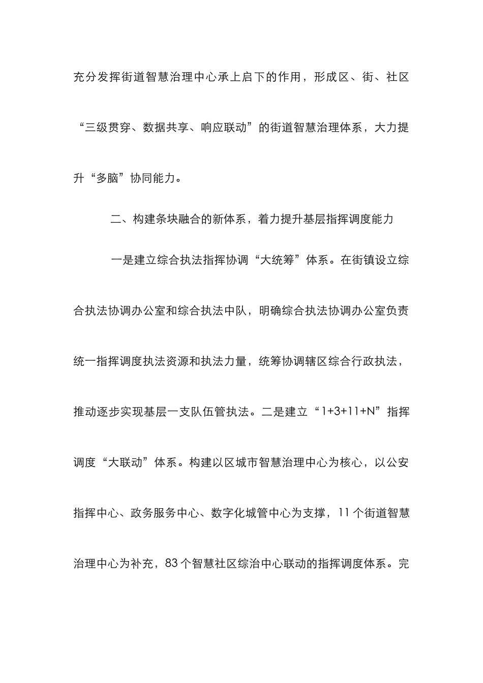 城市社区智慧治理体系建设的新路径_第3页