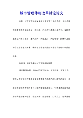 城市管理体制改革研究论文