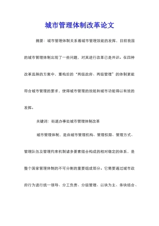 城市管理体制改革论文