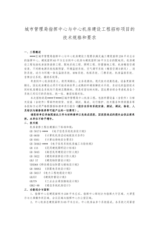 城市管理局指挥中心建设工程招标项目