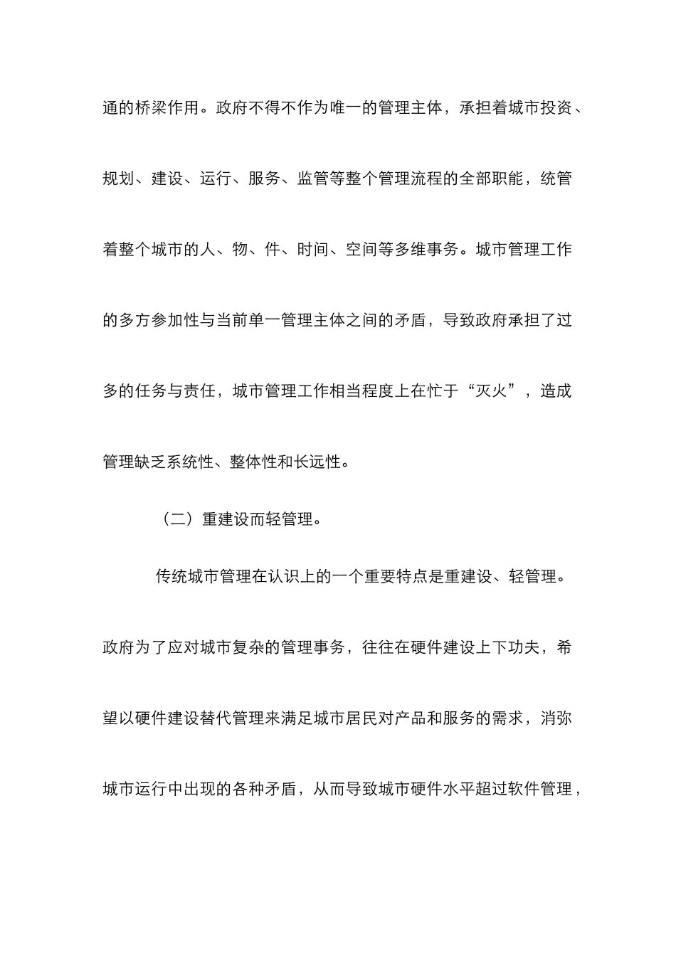 城市管理模式改革发展_第2页