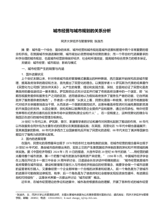 城市经营与城市规划的关系分析-TheSocialEc