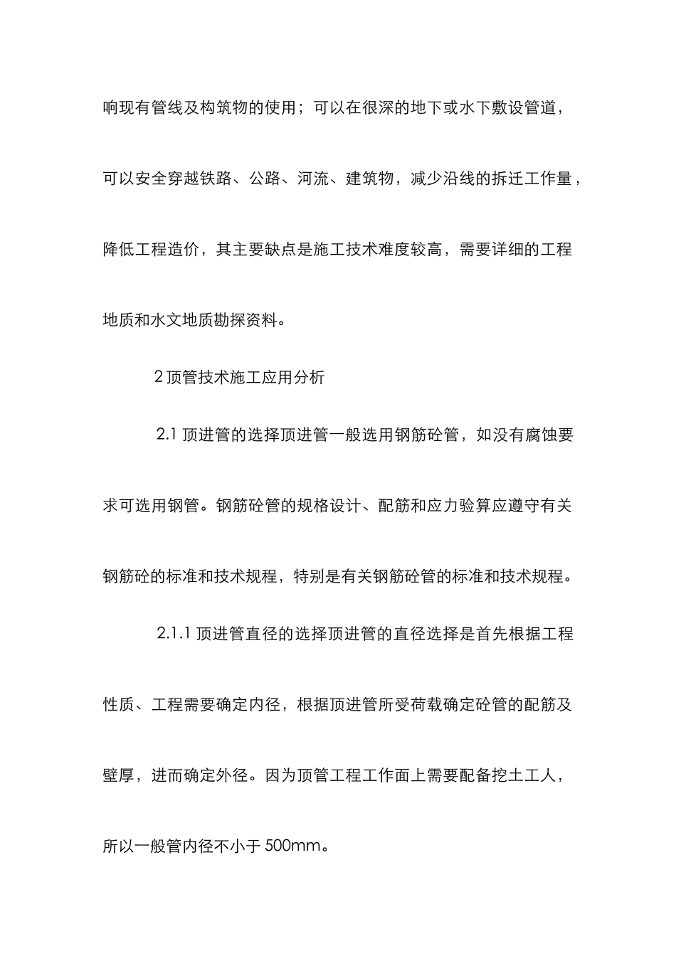 城市给排水管道建设论文_第2页