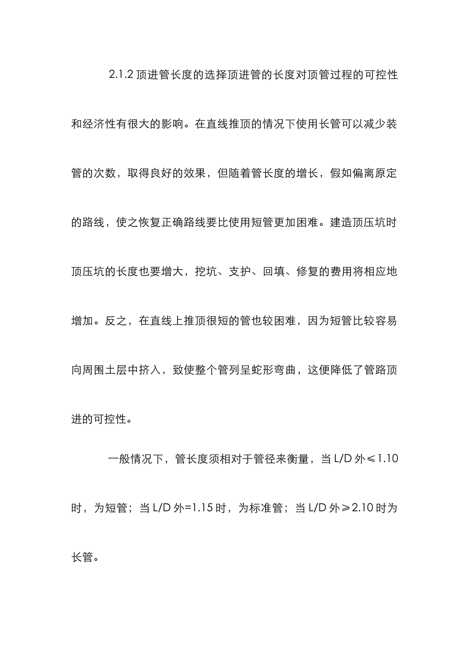 城市给排水管道建设论文_第3页