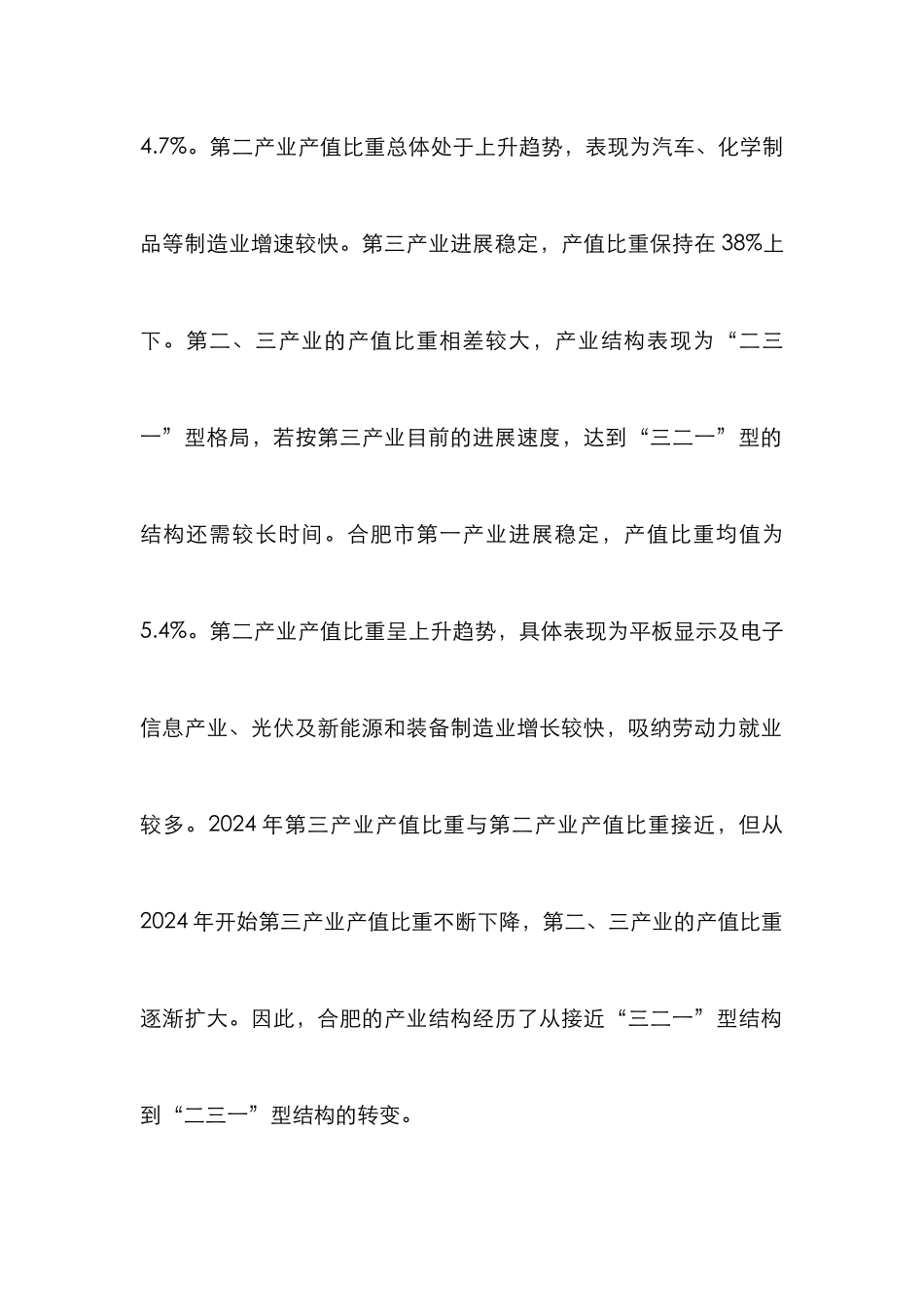城市群产业结构变迁对劳动力就业的影响_第3页