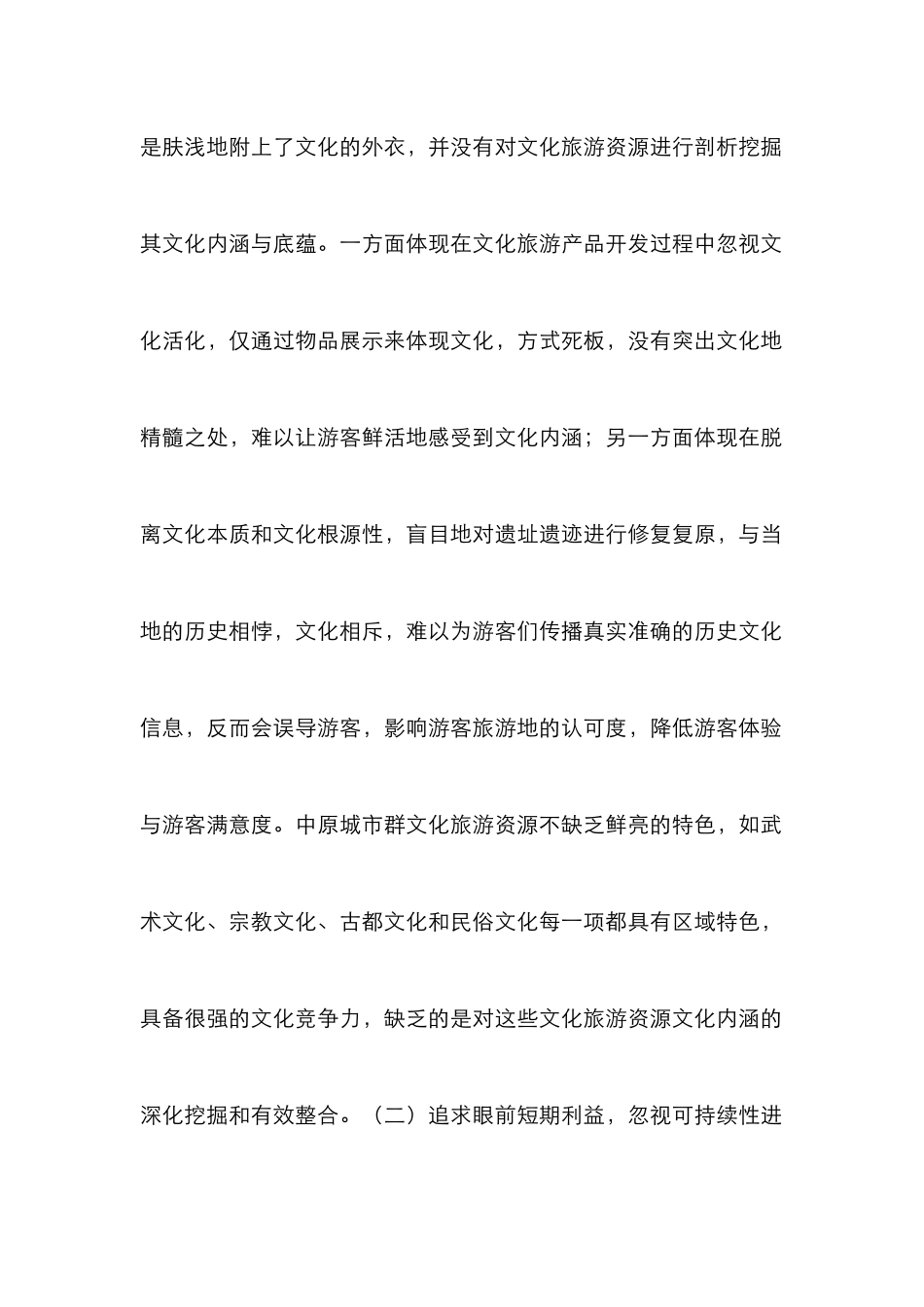 城市群文化旅游产业竞争力提升策略_第2页