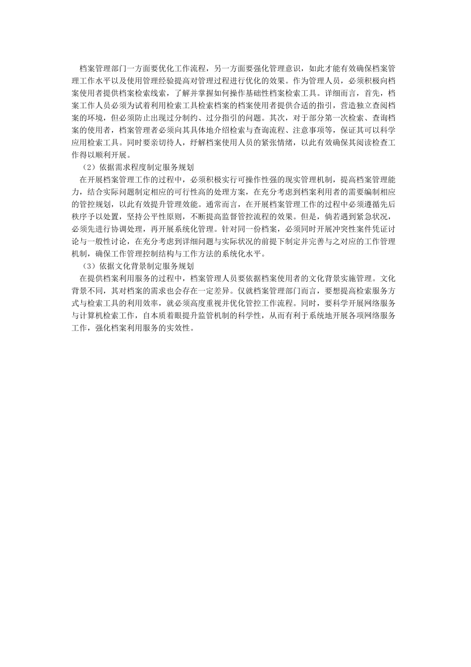 城市老旧小区改造现状及难点与对策分析_第3页