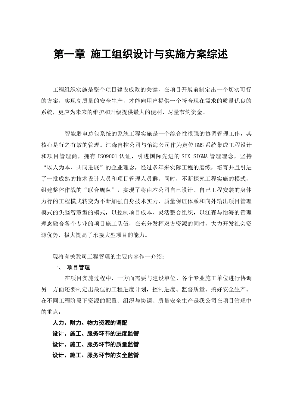 城市花园娱乐中心设备安装工程_第2页