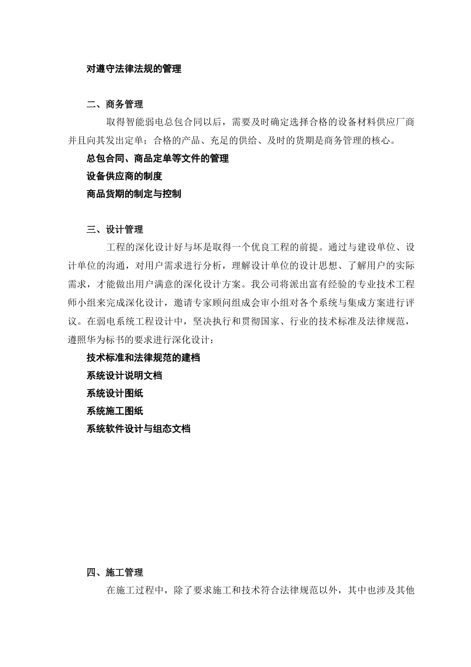 城市花园娱乐中心设备安装工程_第3页