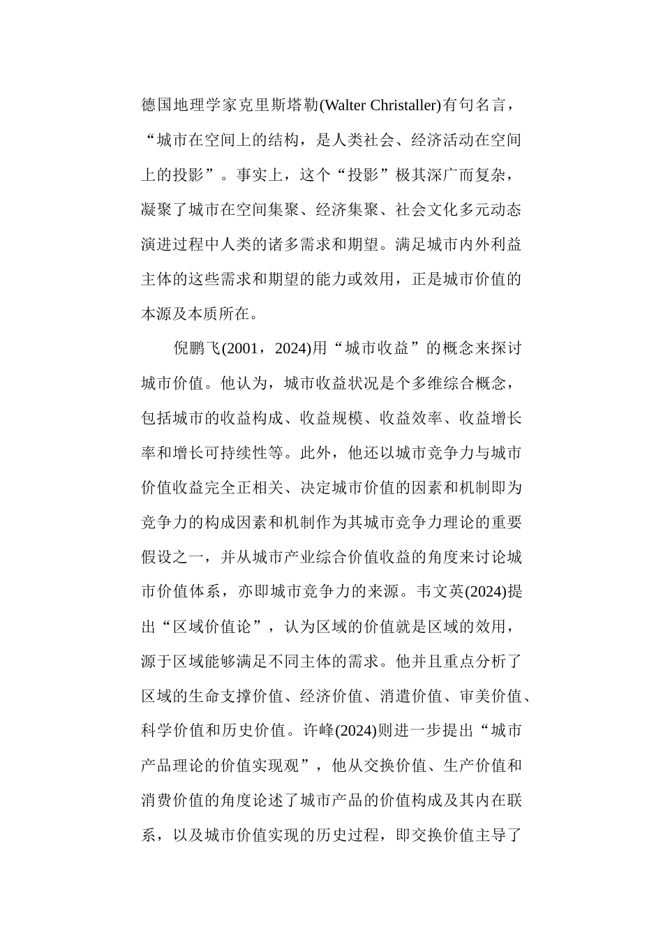 城市营销与城市价值_第2页