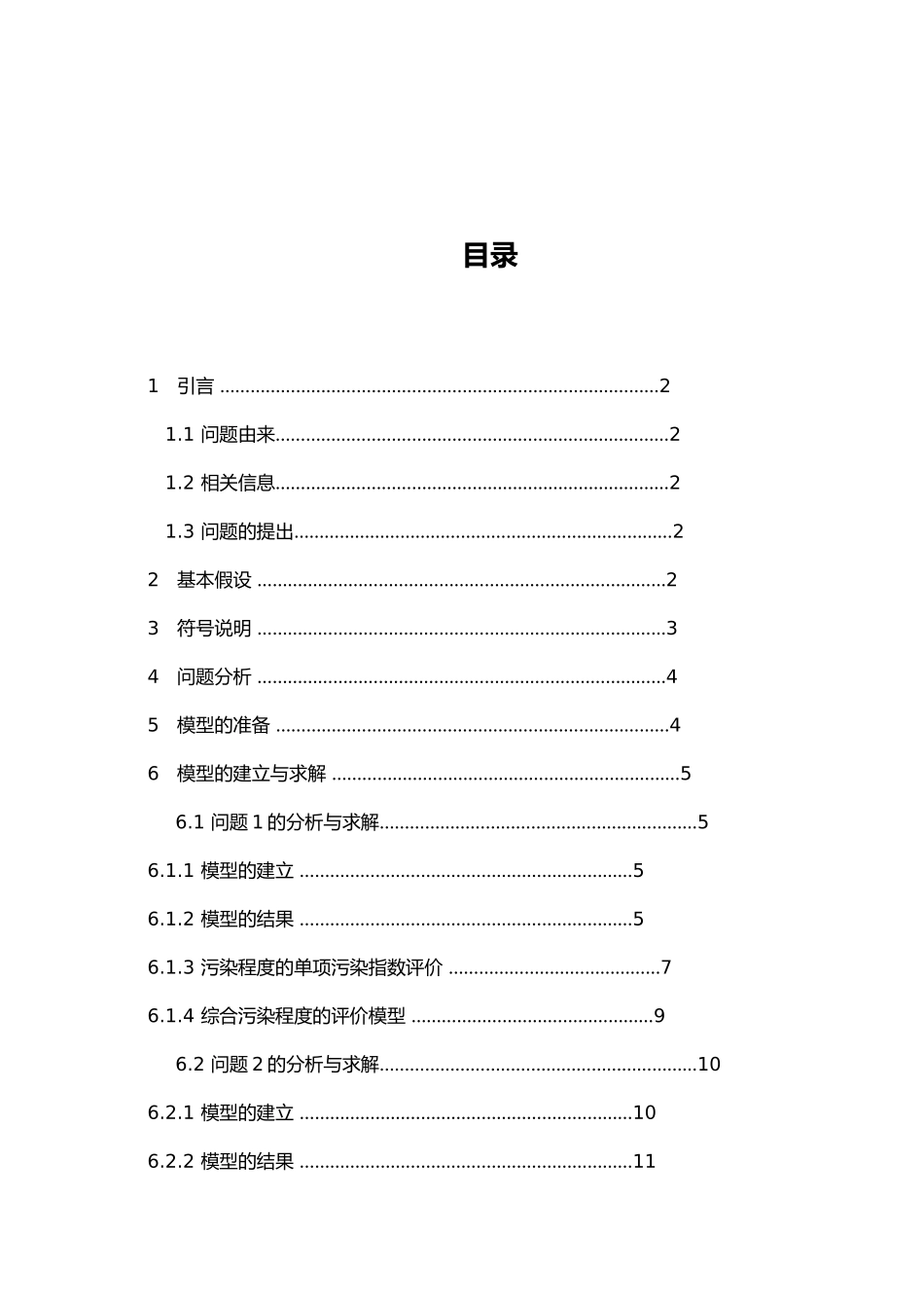 城市表层土壤重金属污染分析毕业论文_第2页