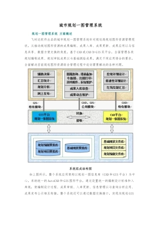 城市规划一张图管理系统设计说明