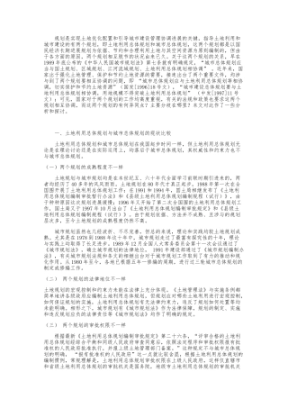 城市规划与土规的衔接