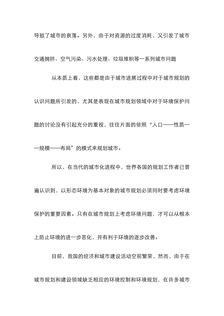 城市规划与环境和谐发展论文_第3页