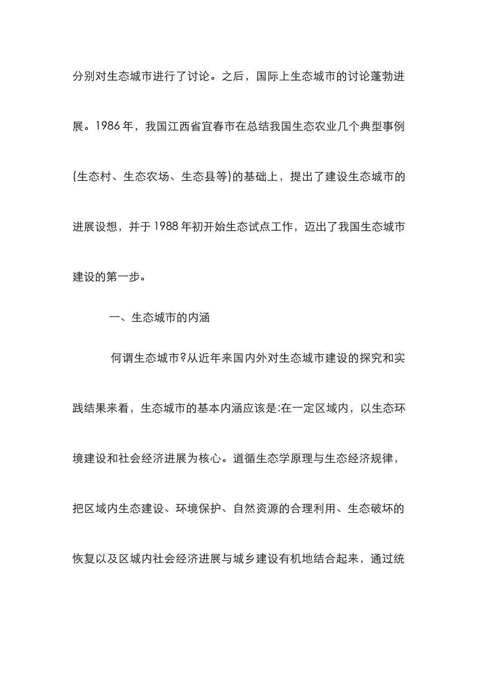 城市规划可持续发展论文_第2页