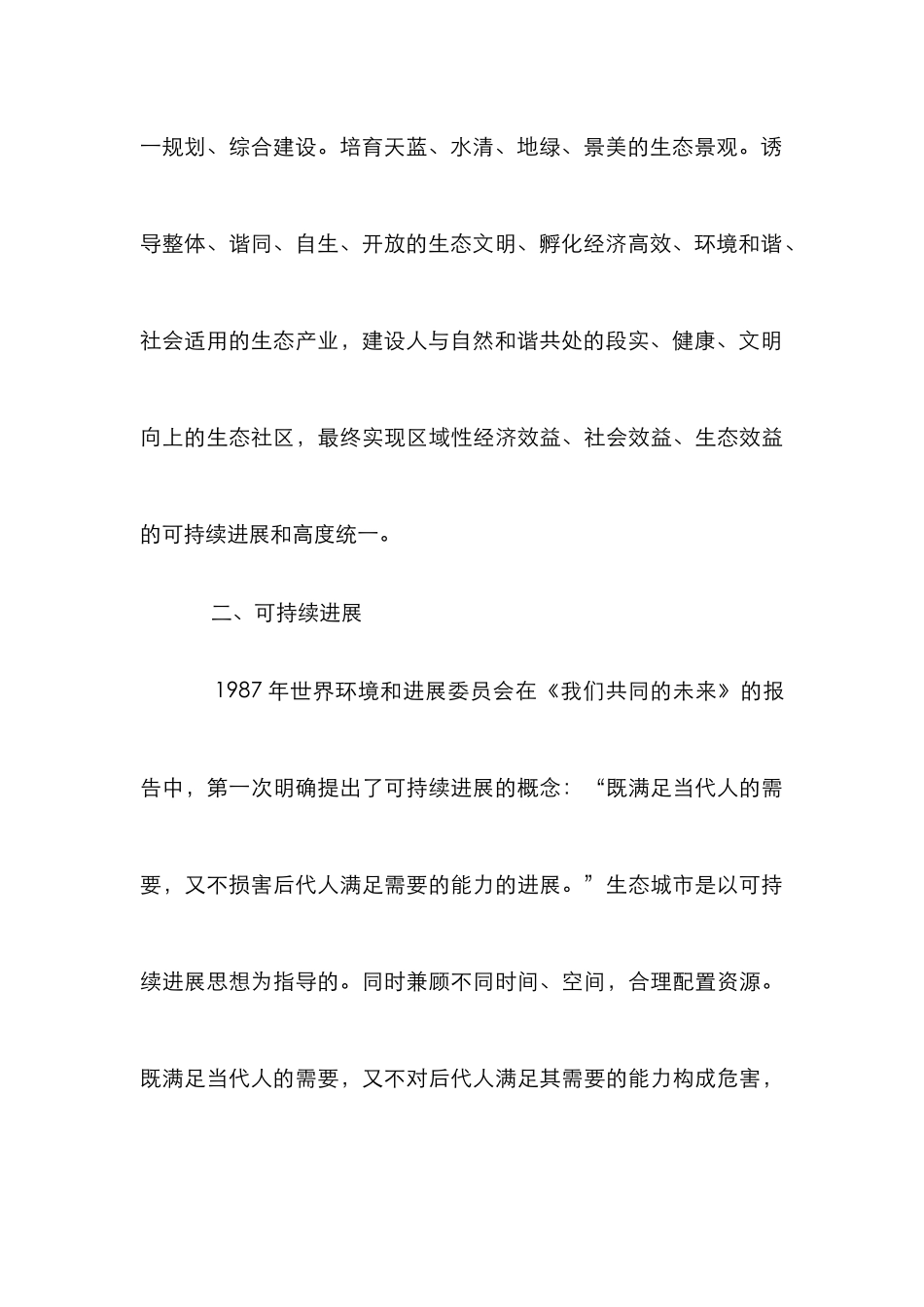 城市规划可持续发展论文_第3页