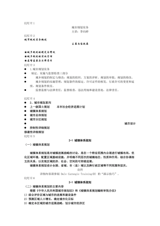 城市规划实务3一书三证