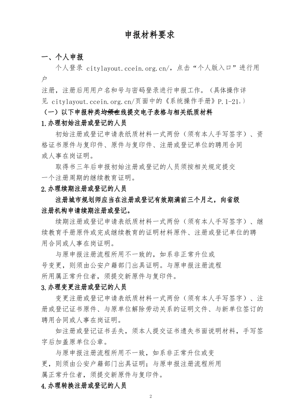 城市规划师注册登记系统共四个子系统_个人申报_第2页