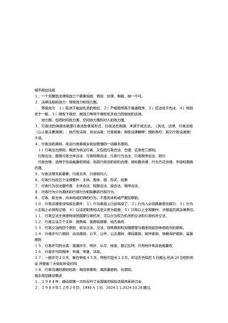 城市规划法规复习笔记